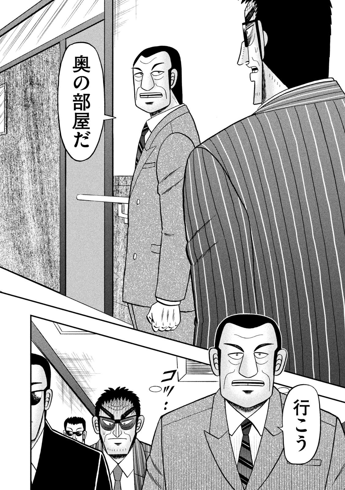 賭博堕天録カイジ ワン・ポーカー編 第444話 - Page 6