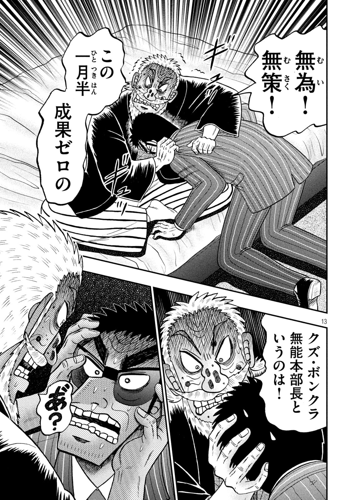 賭博堕天録カイジ ワン・ポーカー編 第445話 - Page 13