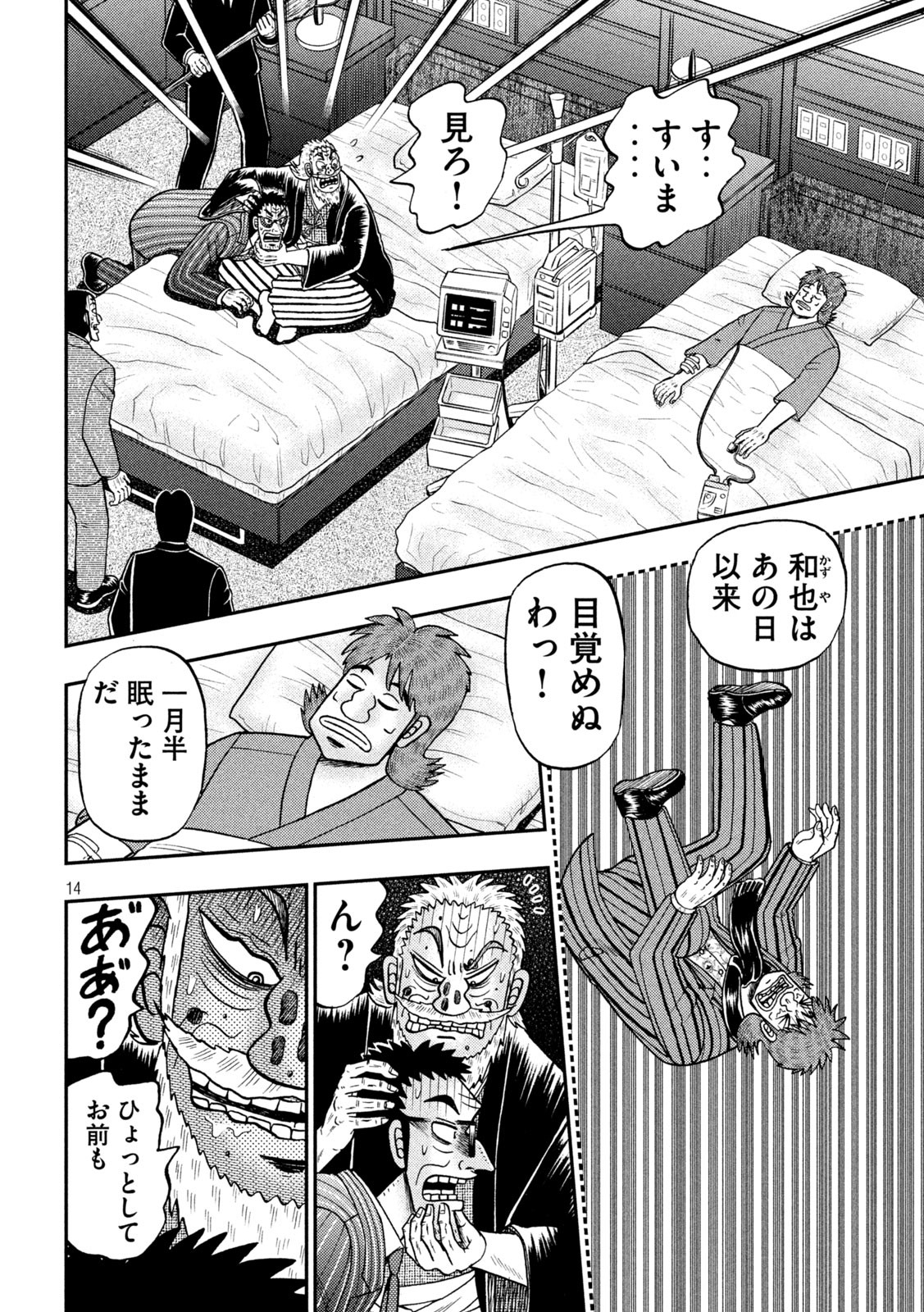 賭博堕天録カイジ ワン・ポーカー編 第445話 - Page 14