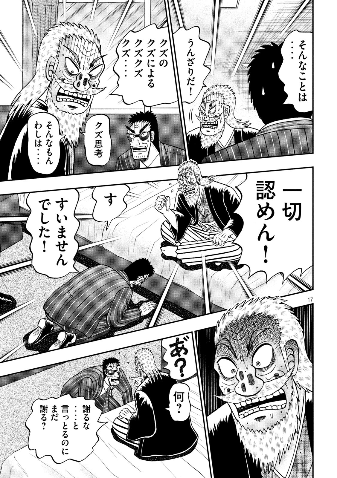 賭博堕天録カイジ ワン・ポーカー編 第445話 - Page 17