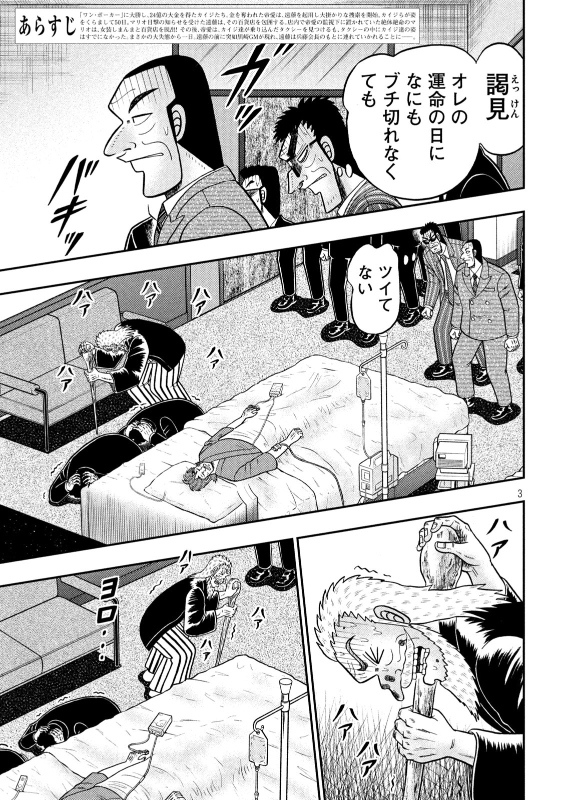 賭博堕天録カイジ ワン・ポーカー編 第445話 - Page 3