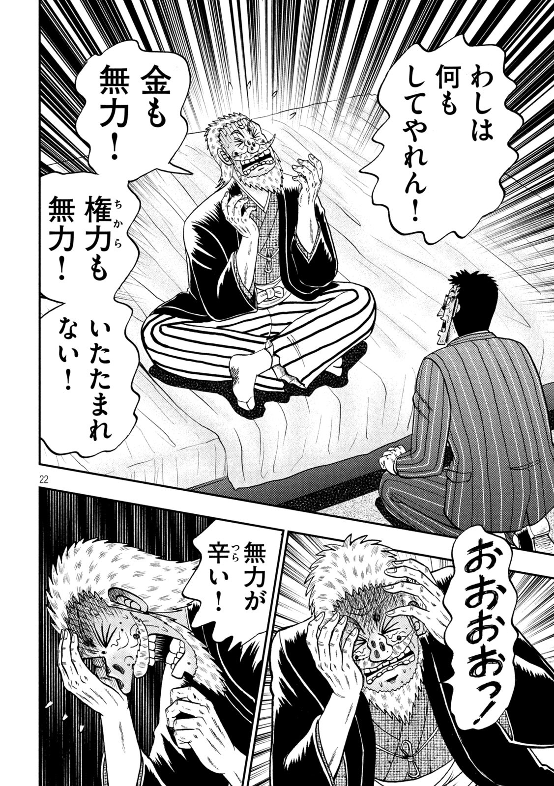 賭博堕天録カイジ ワン・ポーカー編 第445話 - Page 22