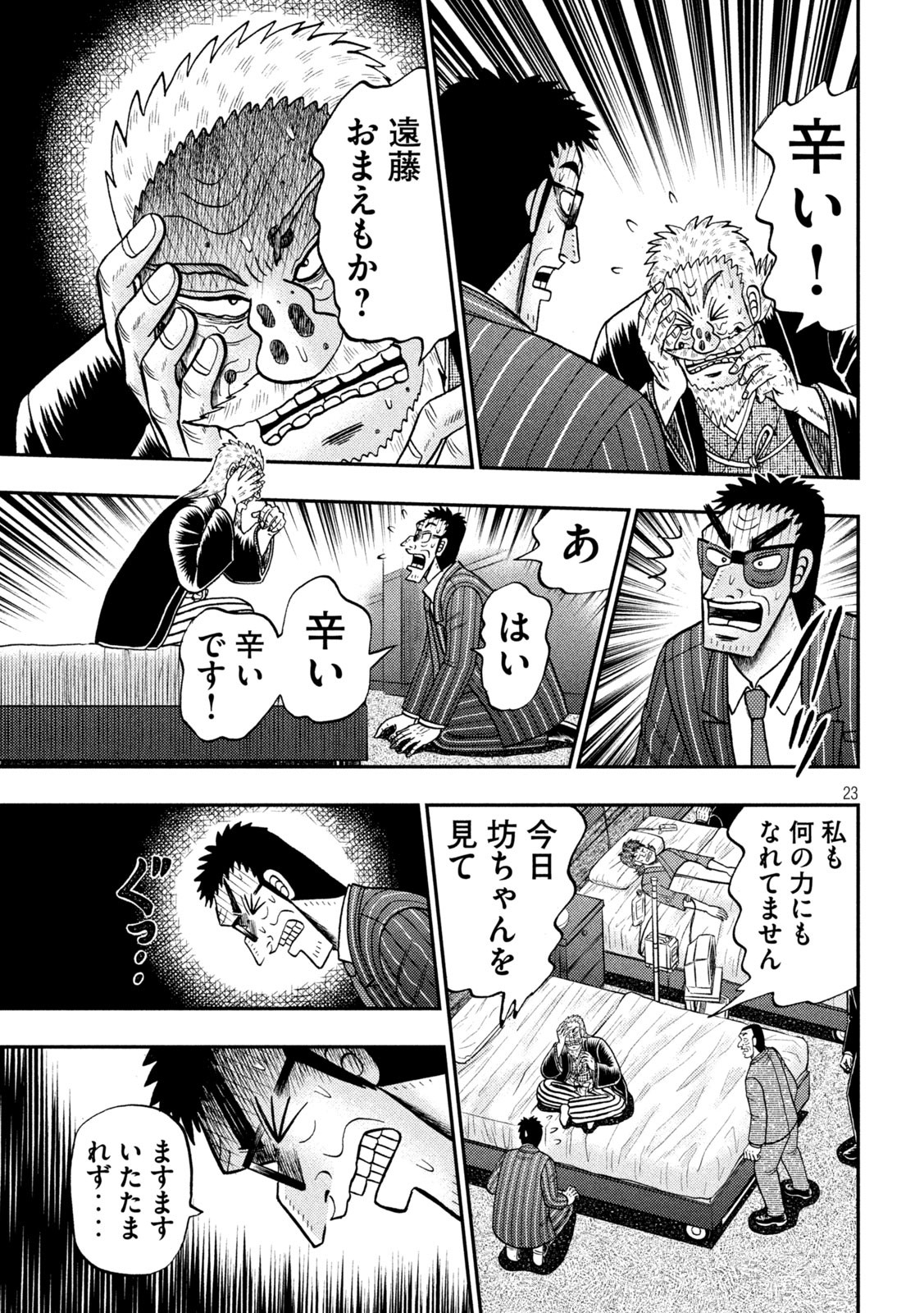 賭博堕天録カイジ ワン・ポーカー編 第445話 - Page 23
