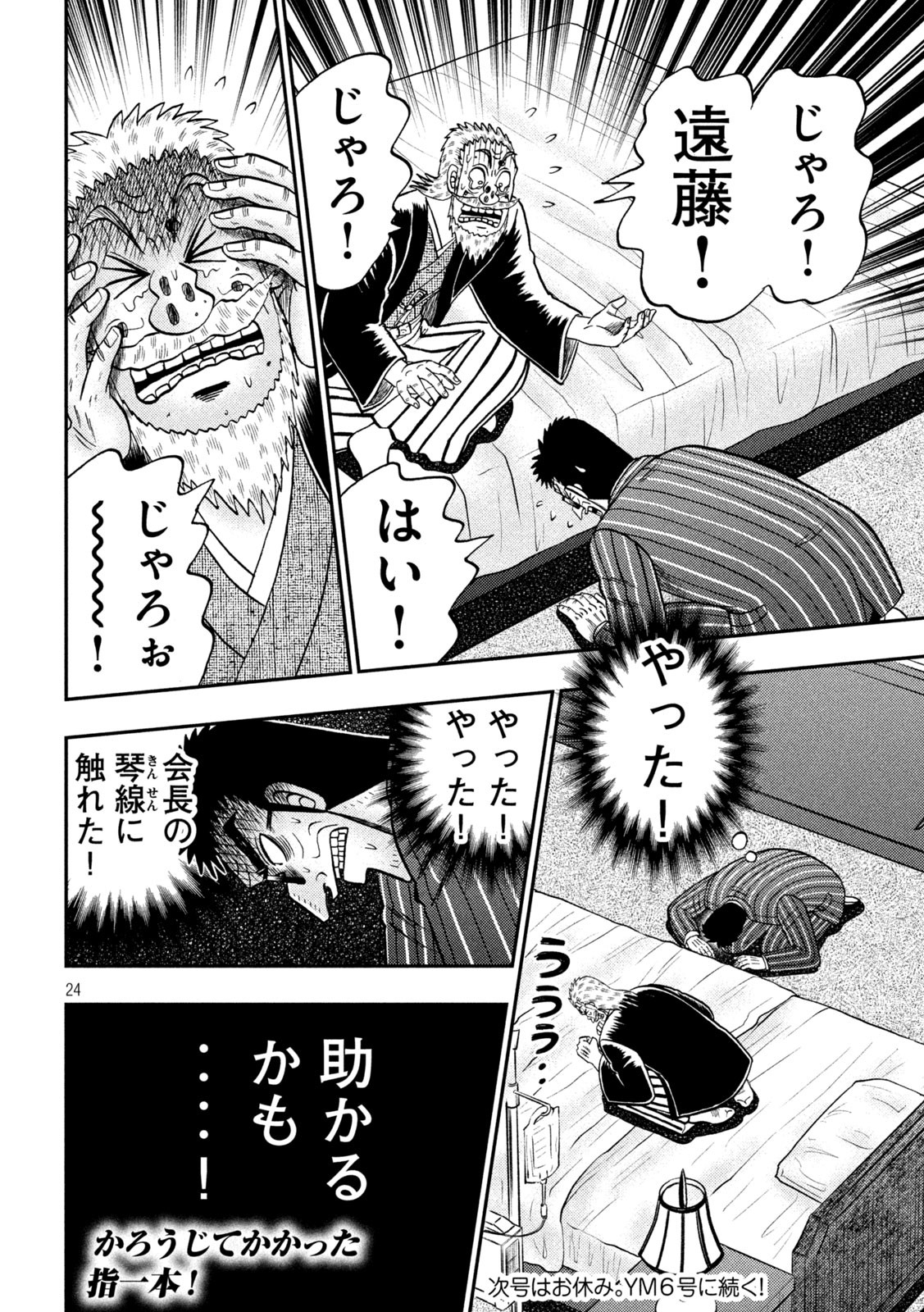 賭博堕天録カイジ ワン・ポーカー編 第445話 - Page 24