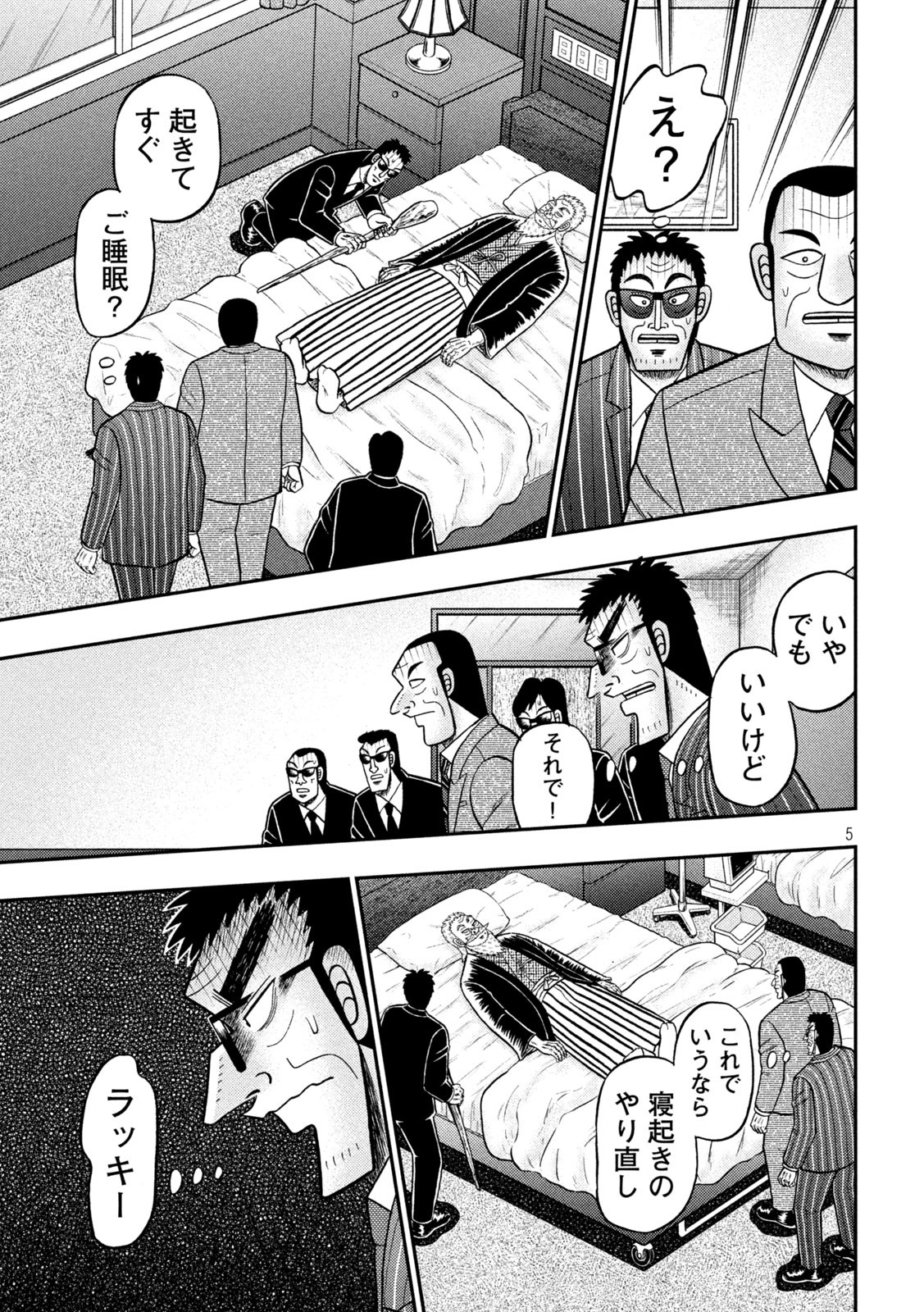 賭博堕天録カイジ ワン・ポーカー編 第445話 - Page 5