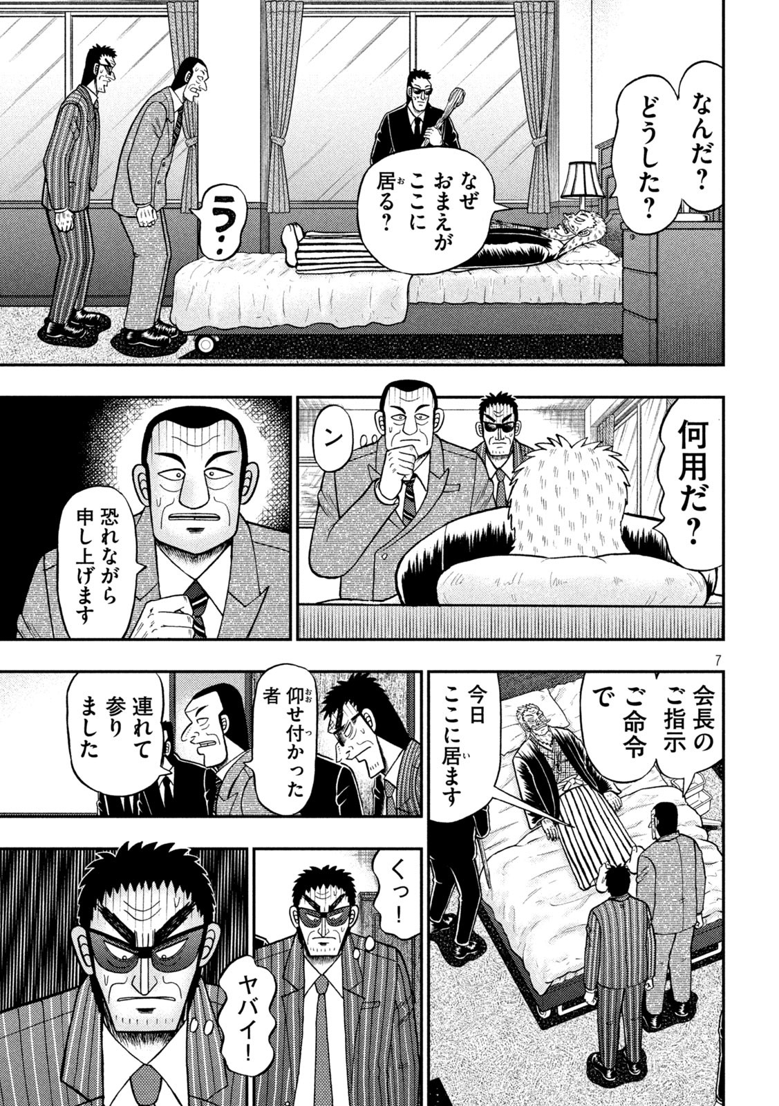 賭博堕天録カイジ ワン・ポーカー編 第445話 - Page 7