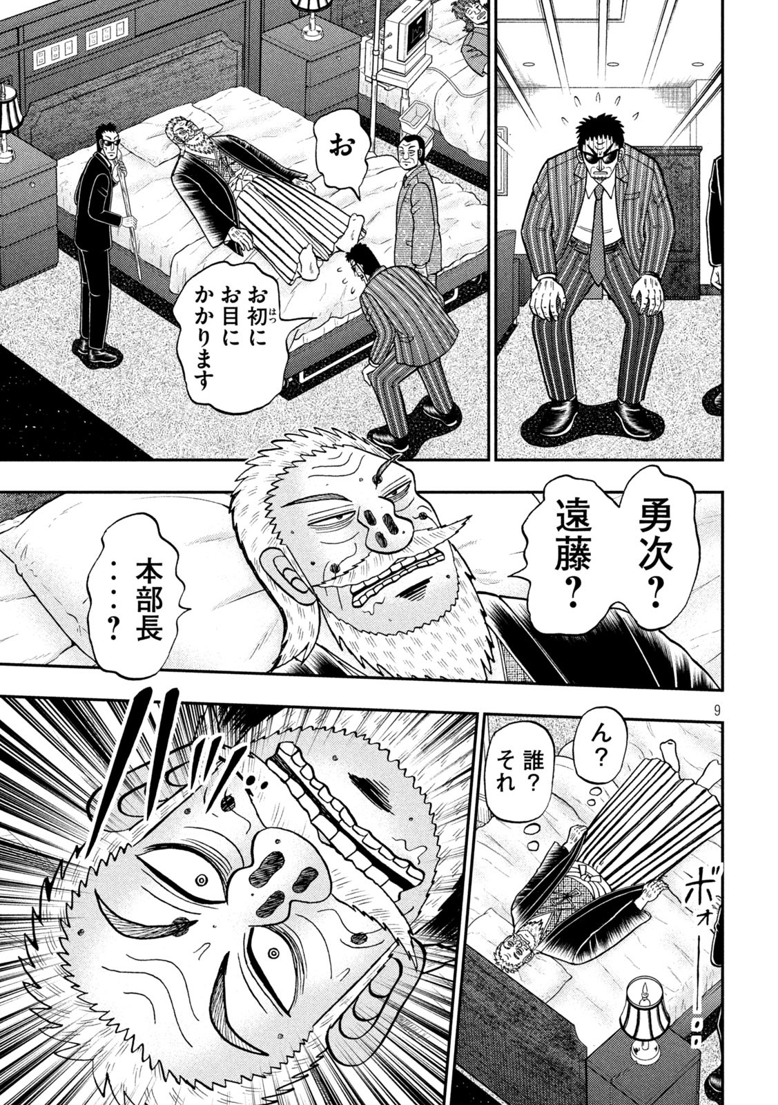 賭博堕天録カイジ ワン・ポーカー編 第445話 - Page 9