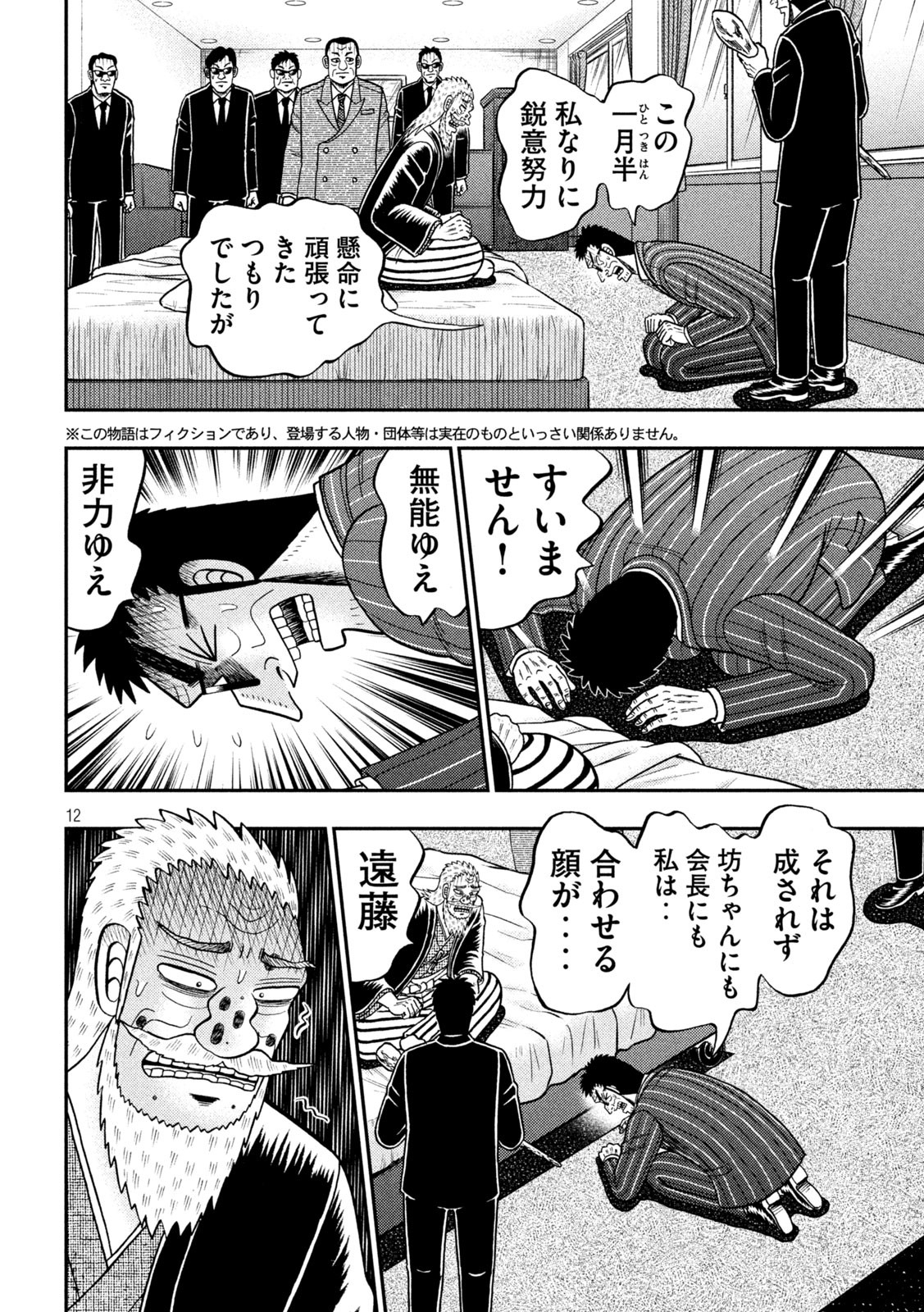 賭博堕天録カイジ ワン・ポーカー編 第446話 - Page 12