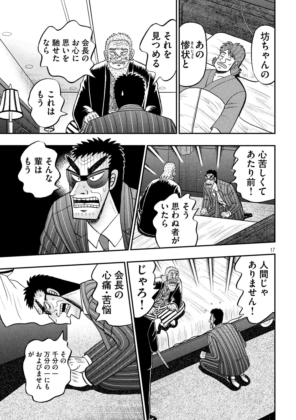 賭博堕天録カイジ ワン・ポーカー編 第446話 - Page 17