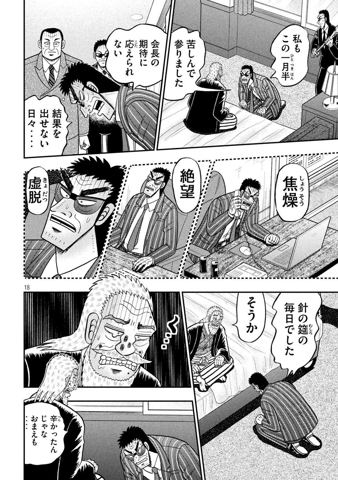 賭博堕天録カイジ ワン・ポーカー編 第446話 - Page 18