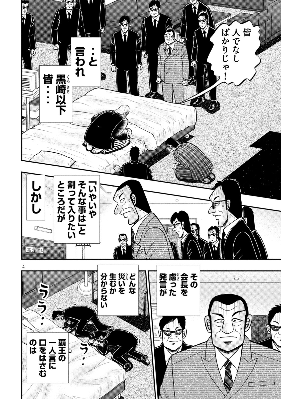 賭博堕天録カイジ ワン・ポーカー編 第446話 - Page 4