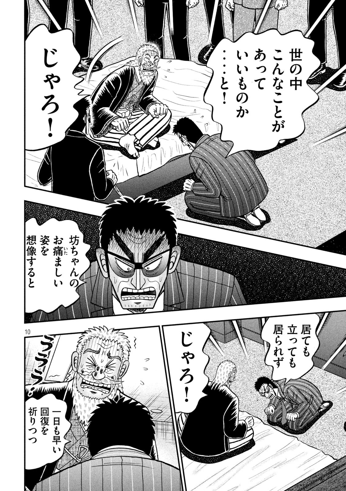 賭博堕天録カイジ ワン・ポーカー編 第446話 - Page 10