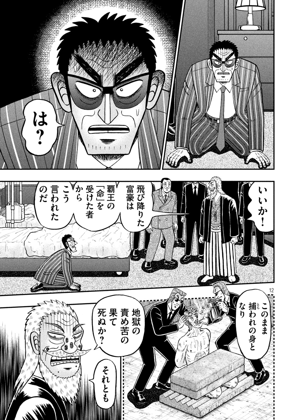 賭博堕天録カイジ ワン・ポーカー編 第447話 - Page 12