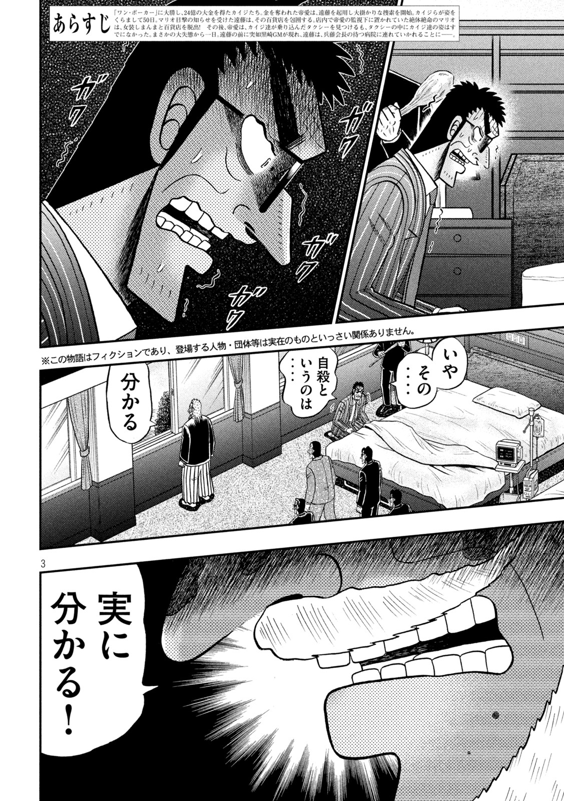 賭博堕天録カイジ ワン・ポーカー編 第447話 - Page 3