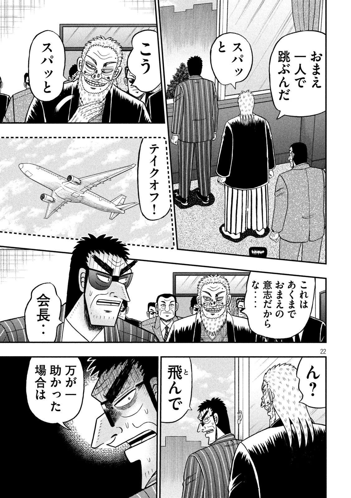 賭博堕天録カイジ ワン・ポーカー編 第447話 - Page 22