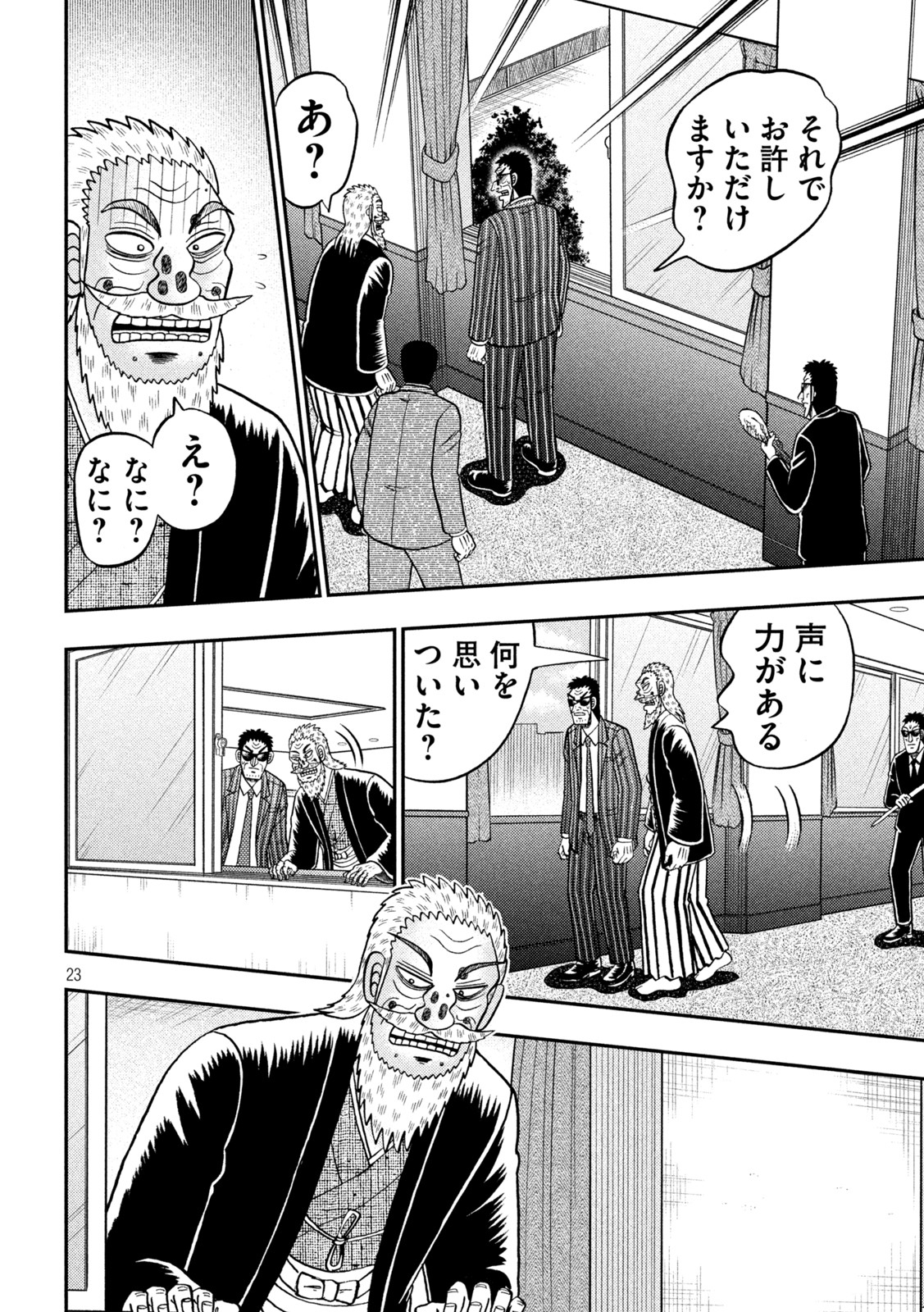 賭博堕天録カイジ ワン・ポーカー編 第447話 - Page 23