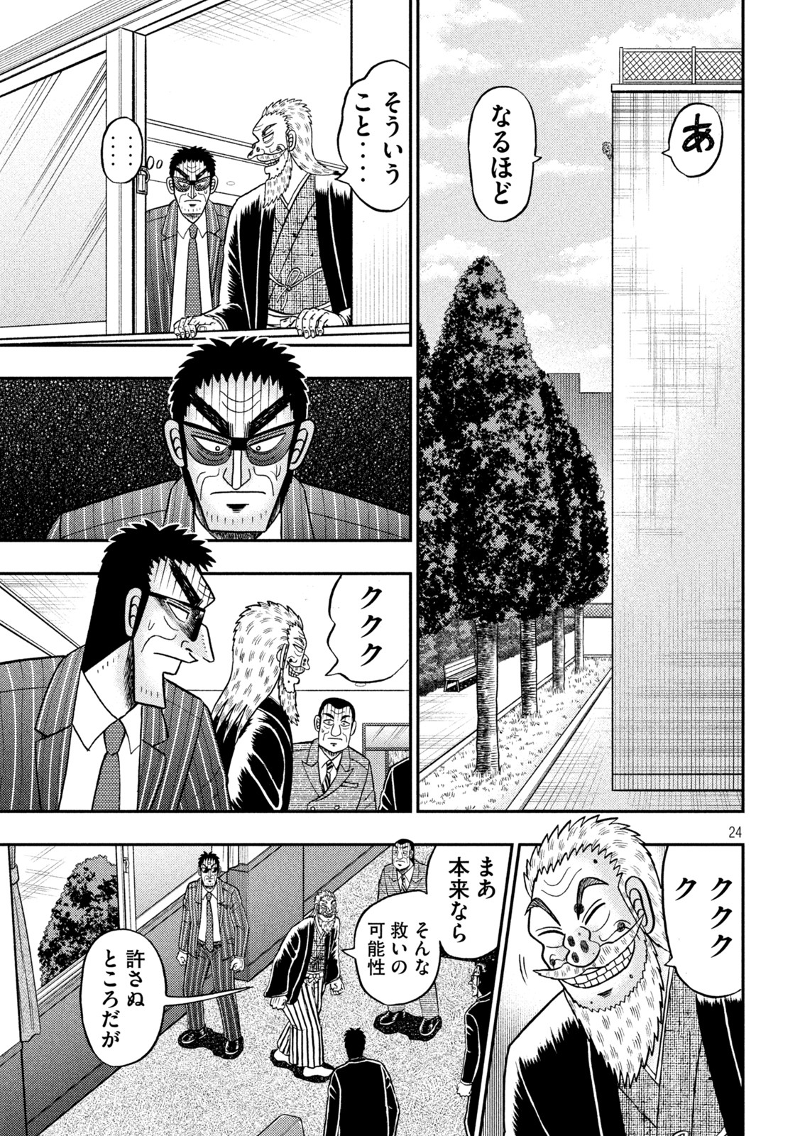 賭博堕天録カイジ ワン・ポーカー編 第447話 - Page 24