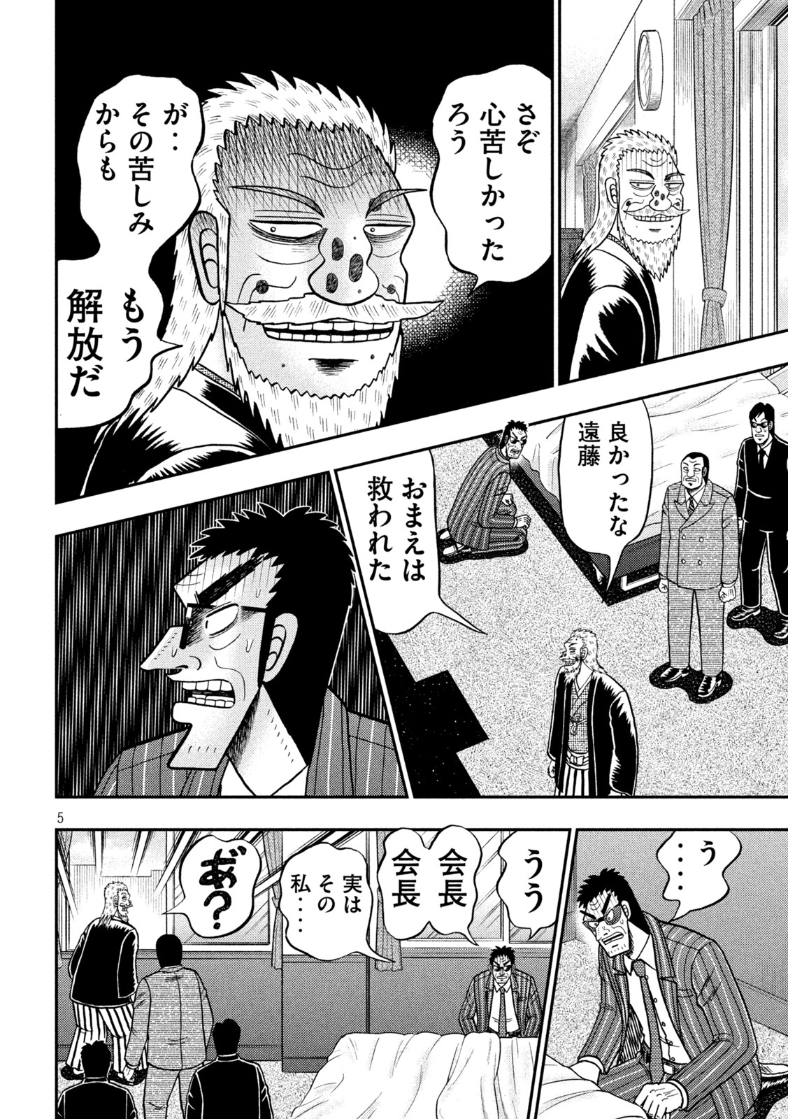 賭博堕天録カイジ ワン・ポーカー編 第447話 - Page 5