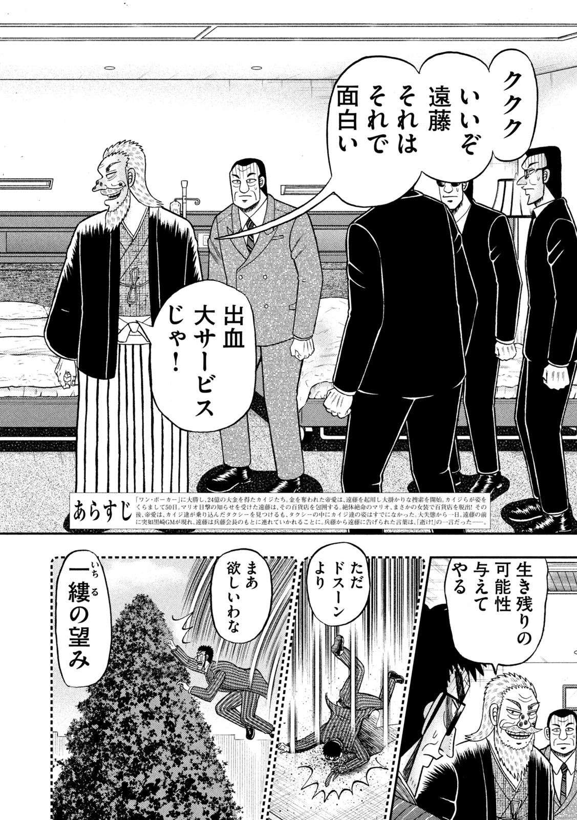 賭博堕天録カイジ ワン・ポーカー編 第448話 - Page 2