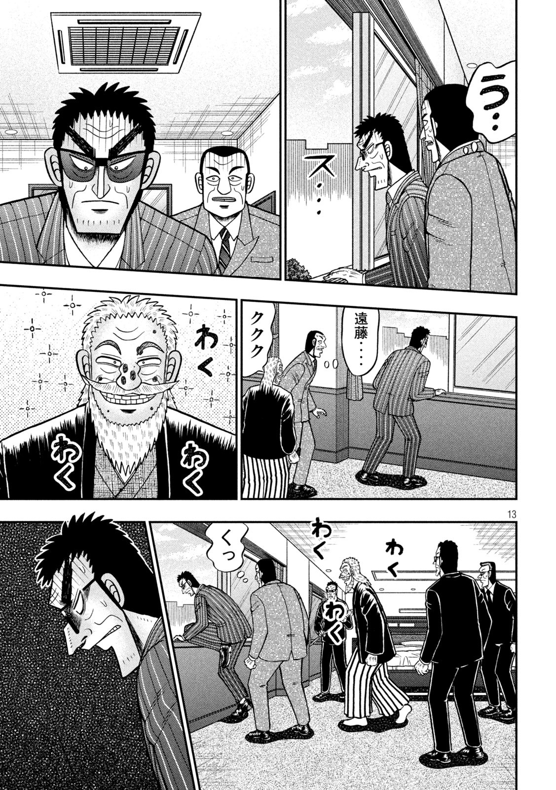 賭博堕天録カイジ ワン・ポーカー編 第448話 - Page 13