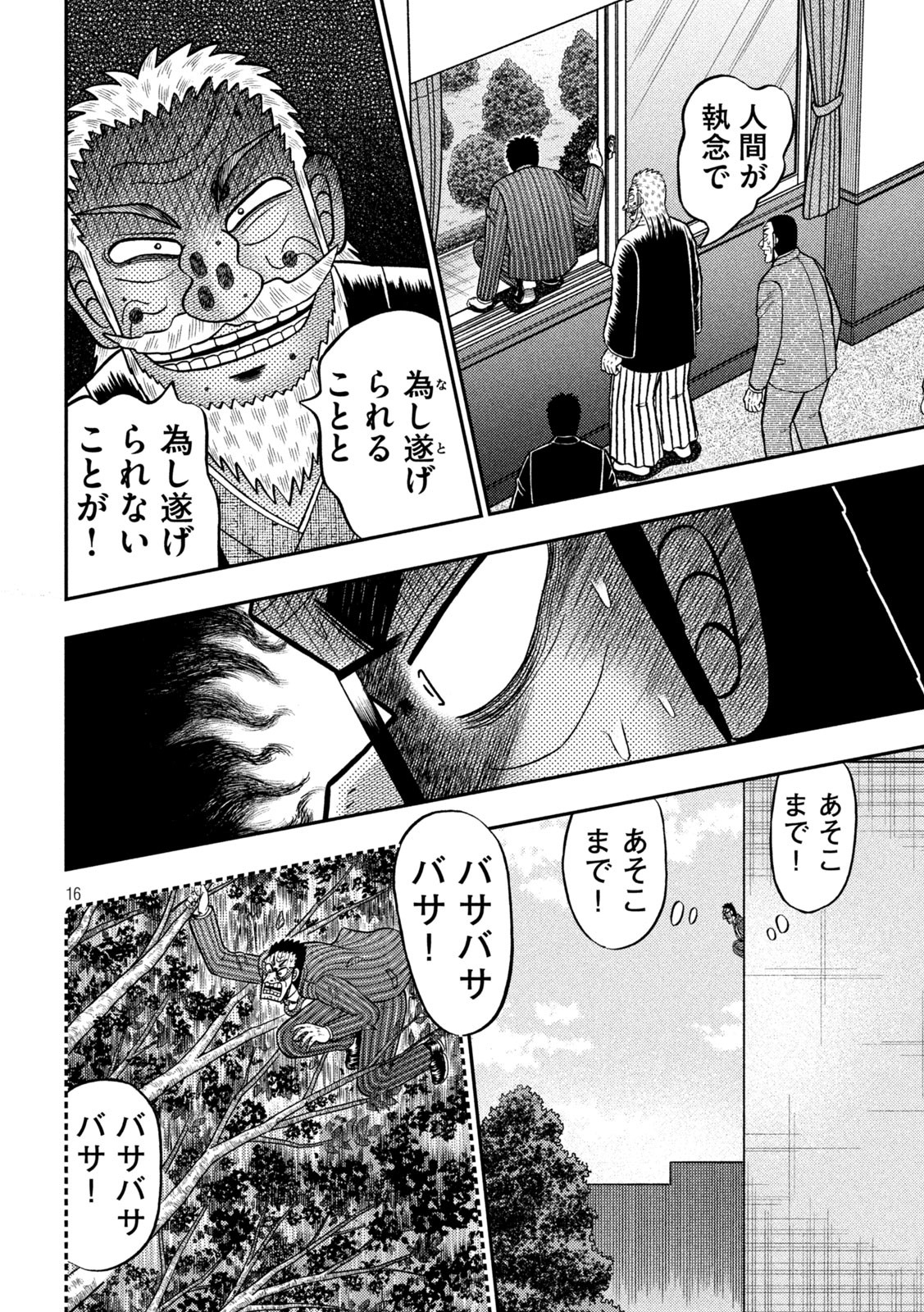 賭博堕天録カイジ ワン・ポーカー編 第448話 - Page 16