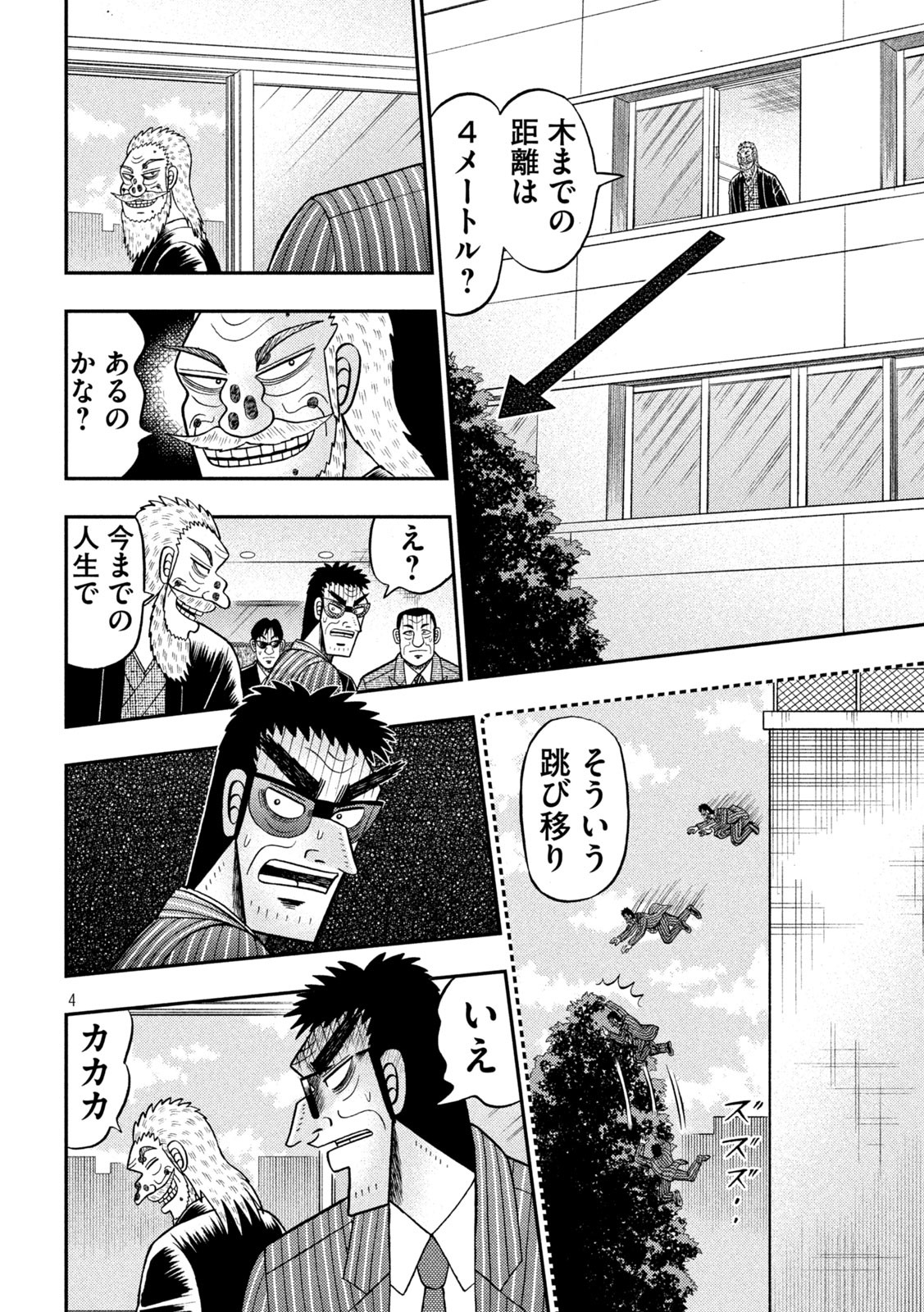 賭博堕天録カイジ ワン・ポーカー編 第448話 - Page 4