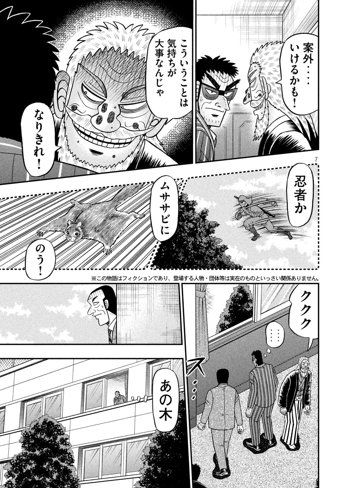 賭博堕天録カイジ ワン・ポーカー編 第448話 - Page 7