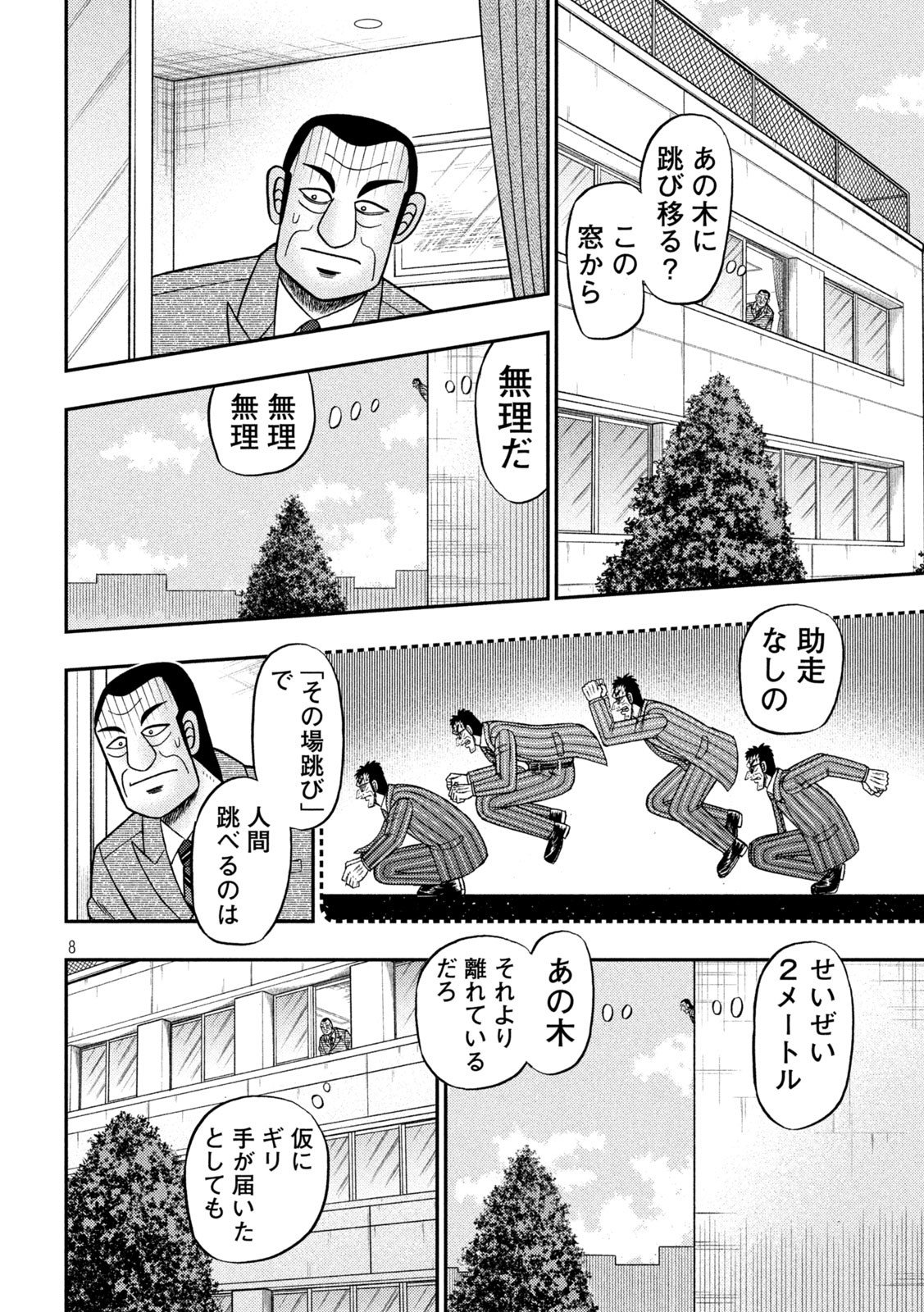 賭博堕天録カイジ ワン・ポーカー編 第448話 - Page 8