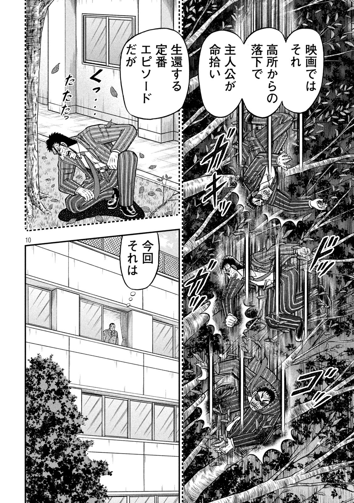 賭博堕天録カイジ ワン・ポーカー編 第448話 - Page 10