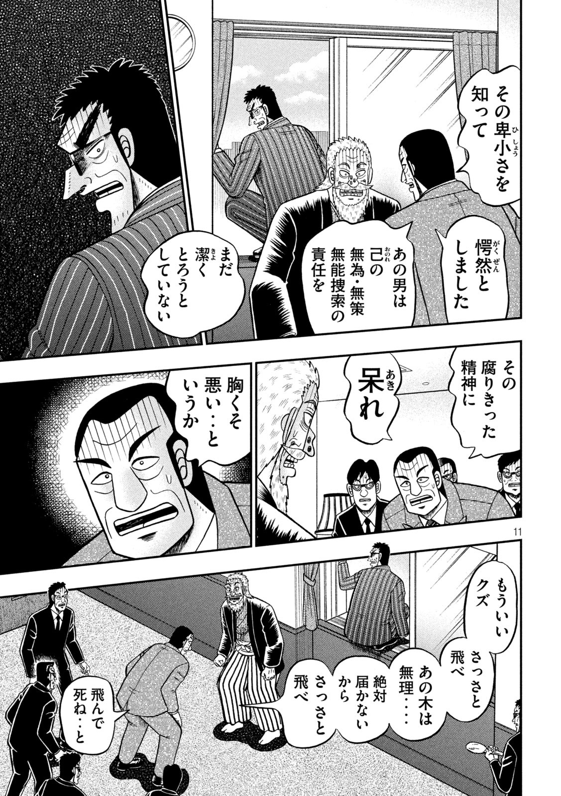 賭博堕天録カイジ ワン・ポーカー編 第449話 - Page 11