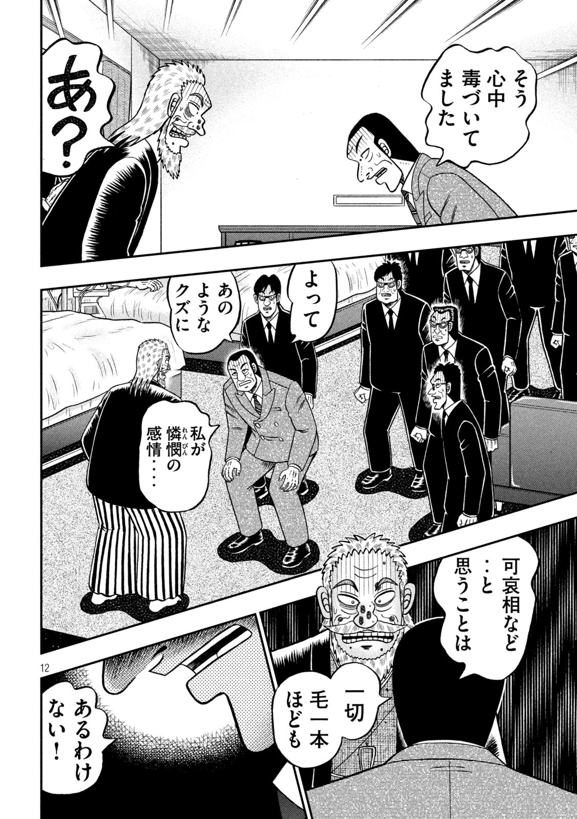 賭博堕天録カイジ ワン・ポーカー編 第449話 - Page 12