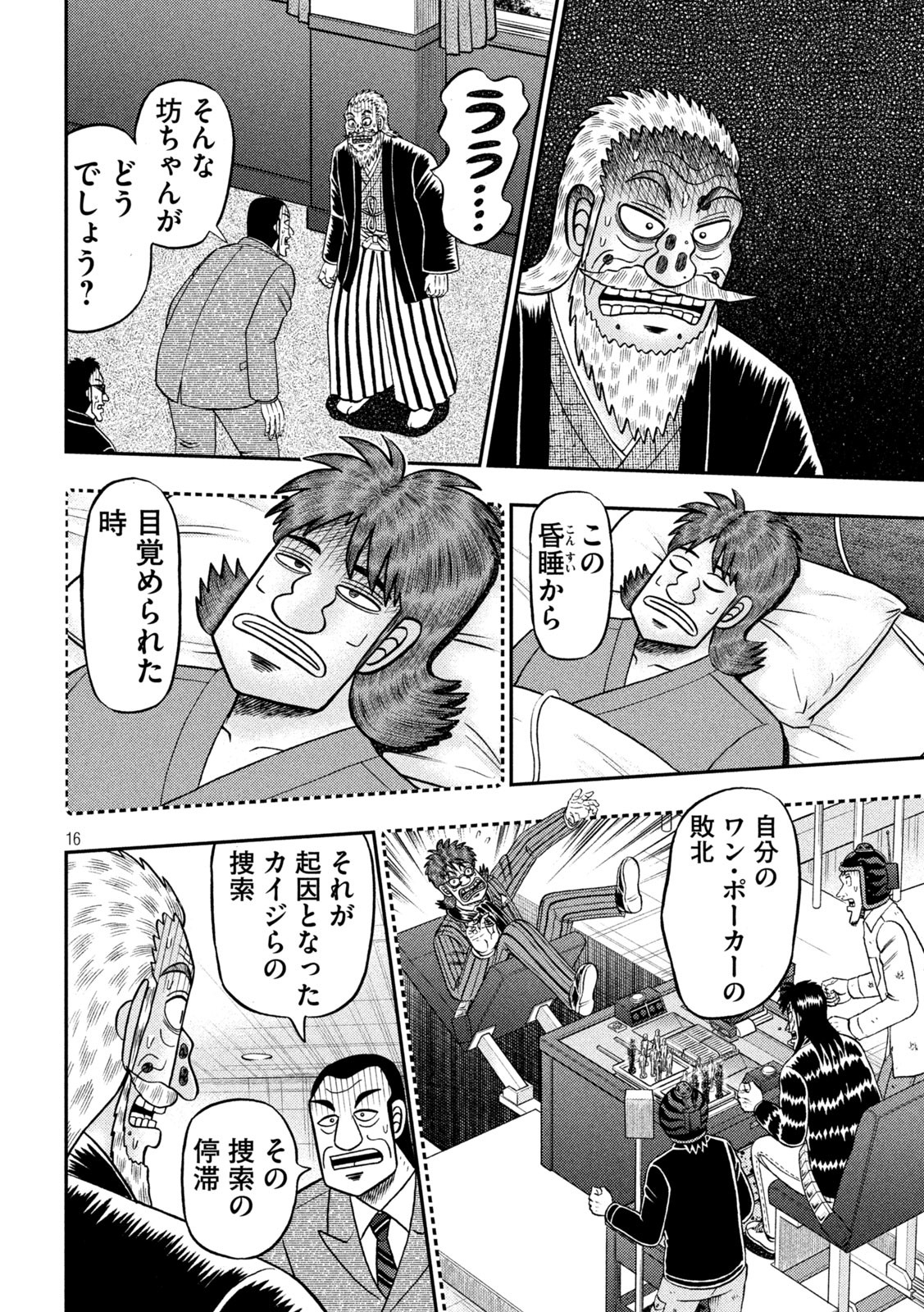 賭博堕天録カイジ ワン・ポーカー編 第449話 - Page 16
