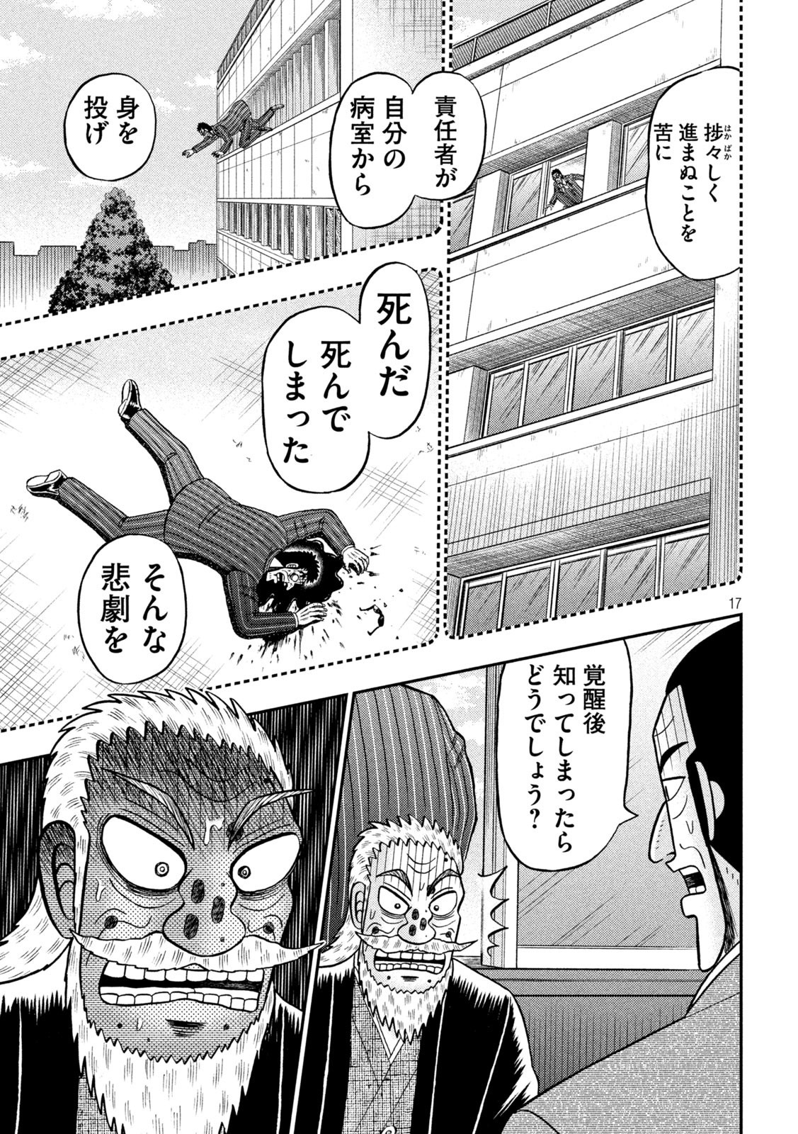 賭博堕天録カイジ ワン・ポーカー編 第449話 - Page 17