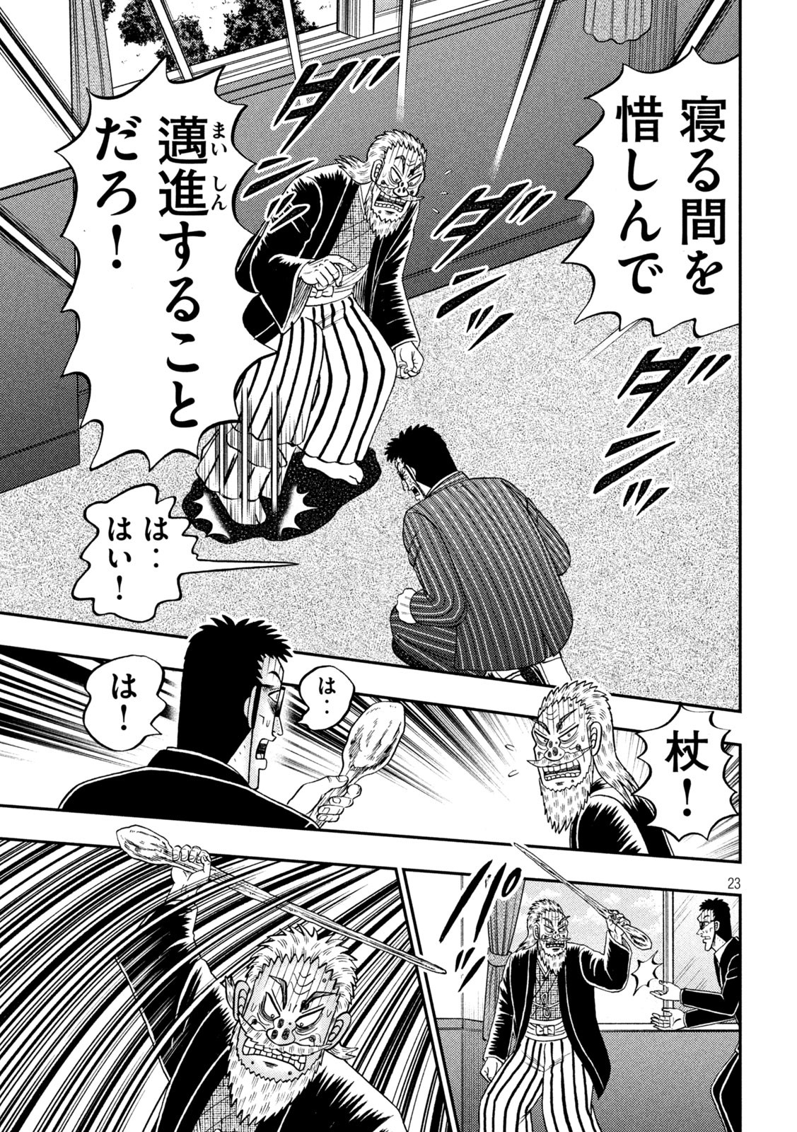 賭博堕天録カイジ ワン・ポーカー編 第449話 - Page 23