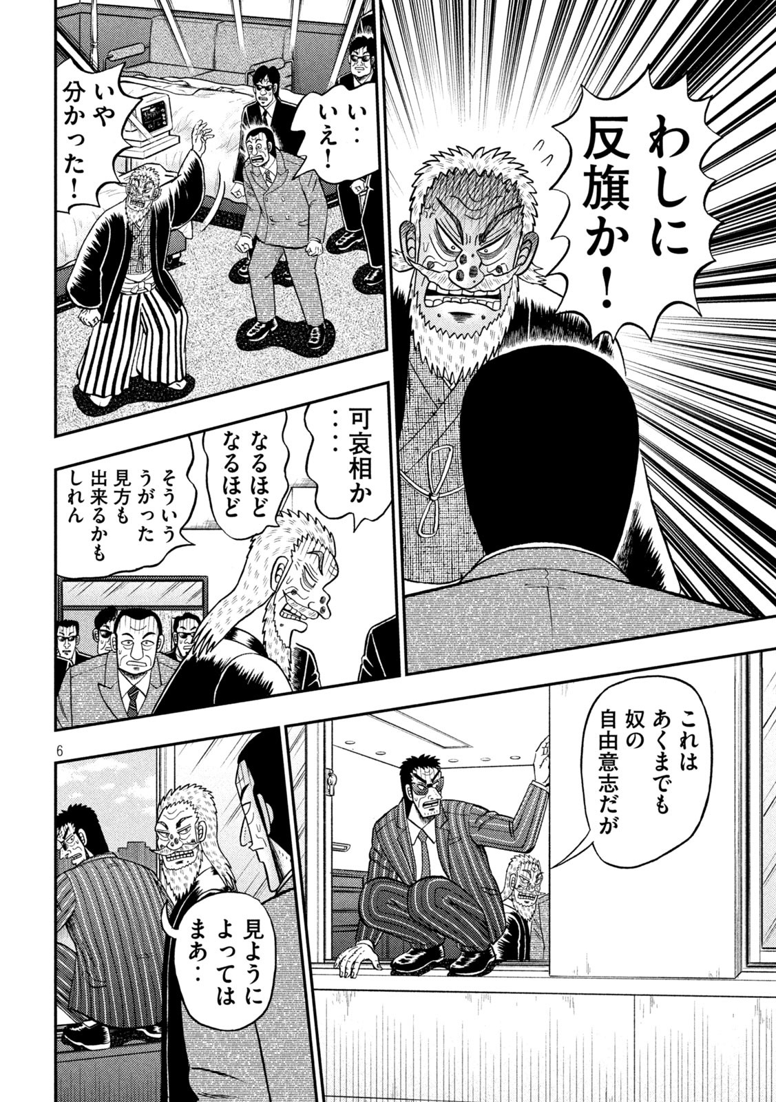 賭博堕天録カイジ ワン・ポーカー編 第449話 - Page 6