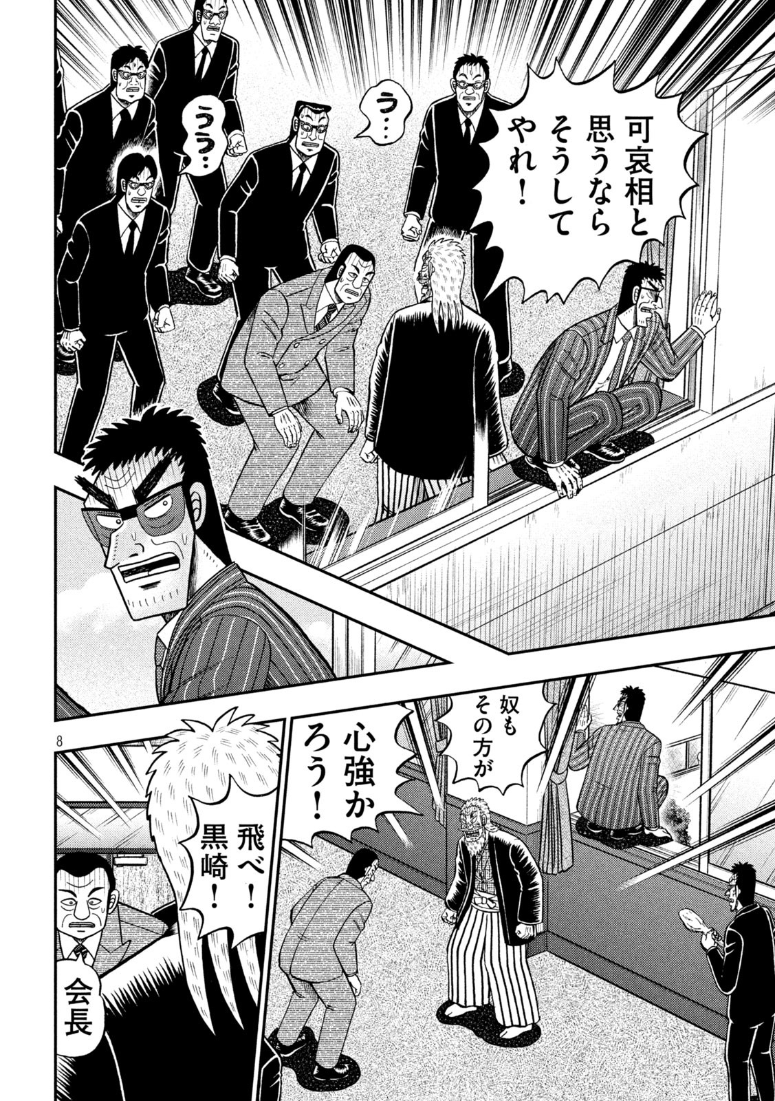 賭博堕天録カイジ ワン・ポーカー編 第449話 - Page 8