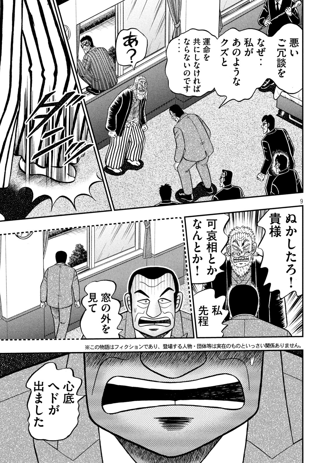 賭博堕天録カイジ ワン・ポーカー編 第449話 - Page 9