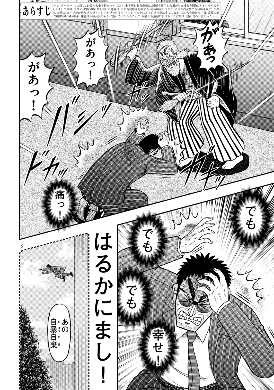 賭博堕天録カイジ ワン・ポーカー編 第450話 - Page 2