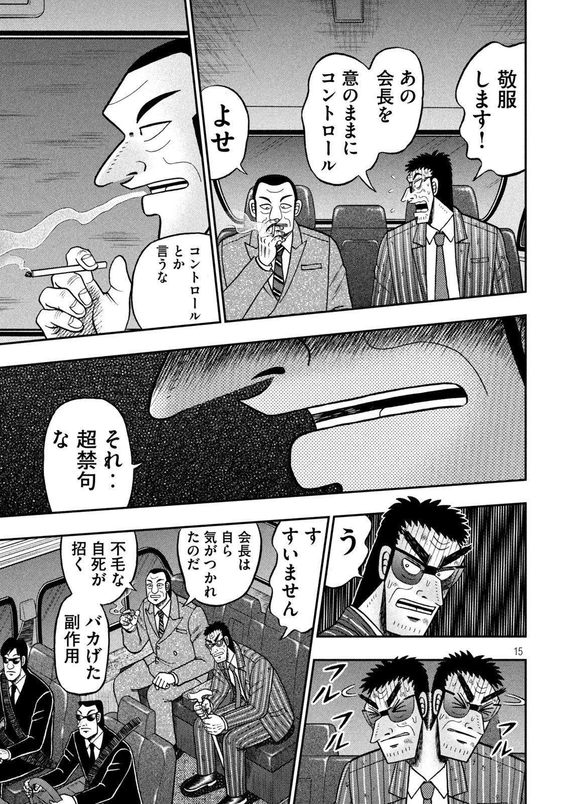 賭博堕天録カイジ ワン・ポーカー編 第450話 - Page 15