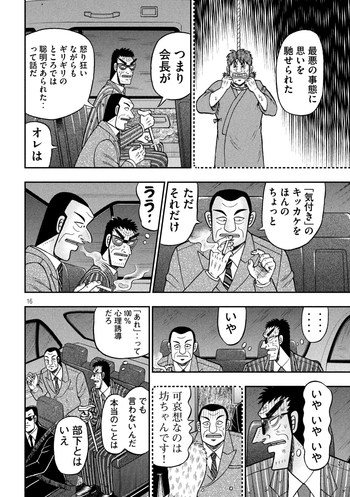 賭博堕天録カイジ ワン・ポーカー編 第450話 - Page 16