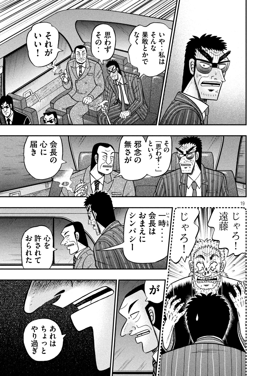 賭博堕天録カイジ ワン・ポーカー編 第450話 - Page 19