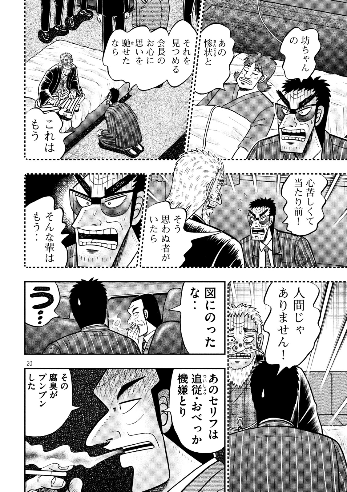 賭博堕天録カイジ ワン・ポーカー編 第450話 - Page 20