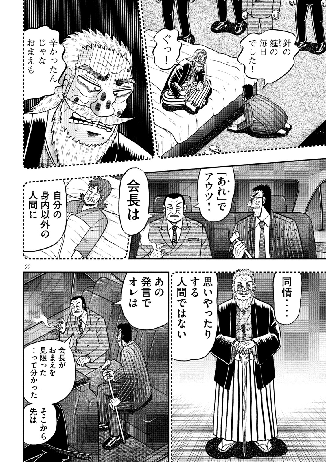 賭博堕天録カイジ ワン・ポーカー編 第450話 - Page 22