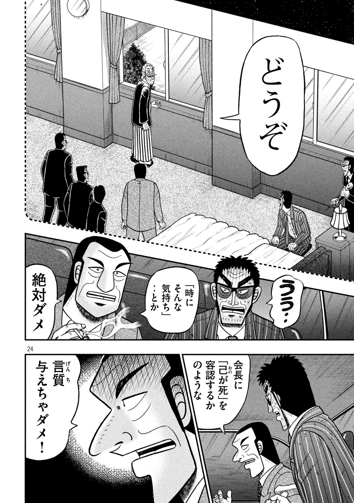 賭博堕天録カイジ ワン・ポーカー編 第450話 - Page 24