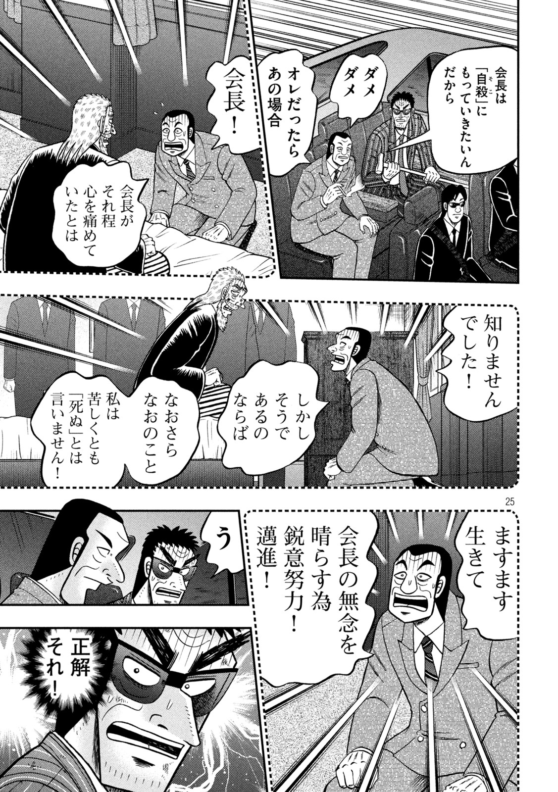 賭博堕天録カイジ ワン・ポーカー編 第450話 - Page 25