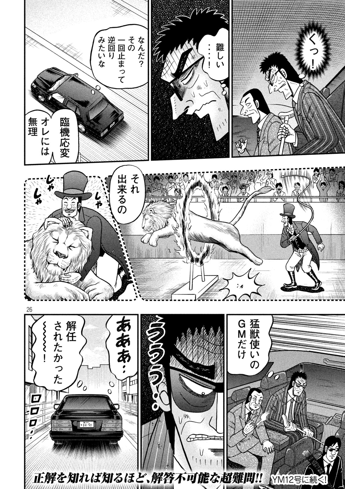 賭博堕天録カイジ ワン・ポーカー編 第450話 - Page 26