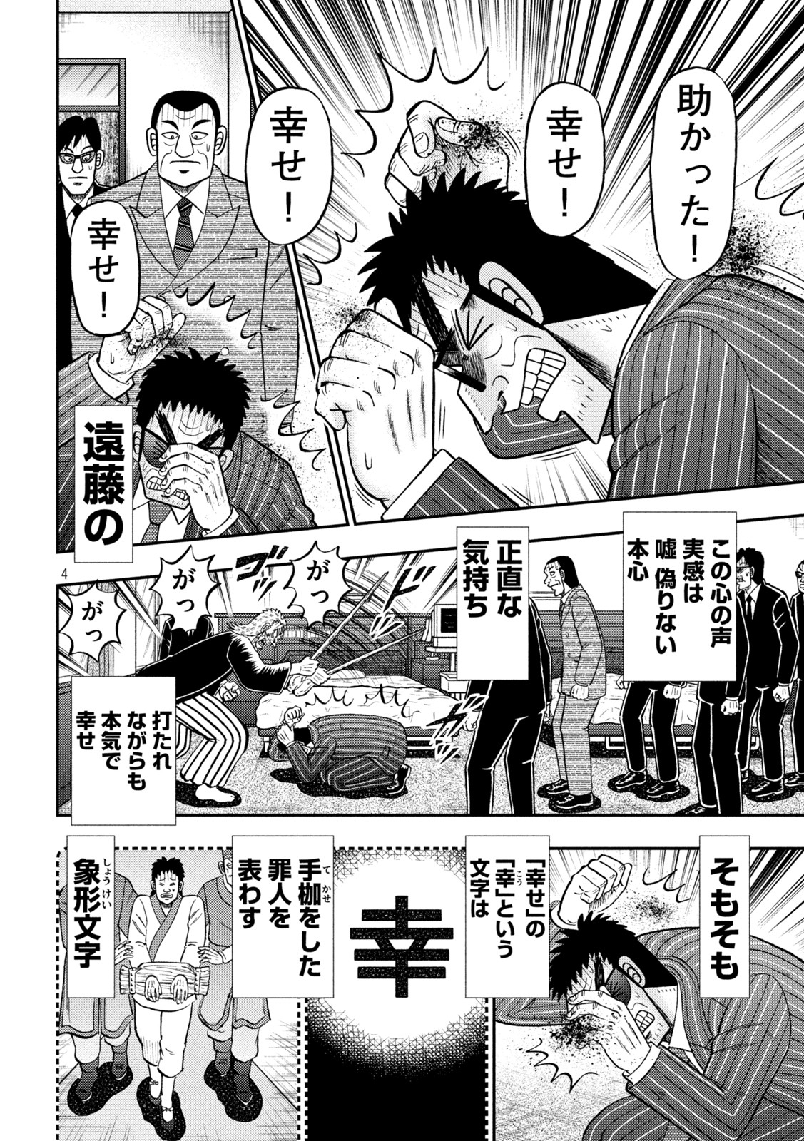 賭博堕天録カイジ ワン・ポーカー編 第450話 - Page 4