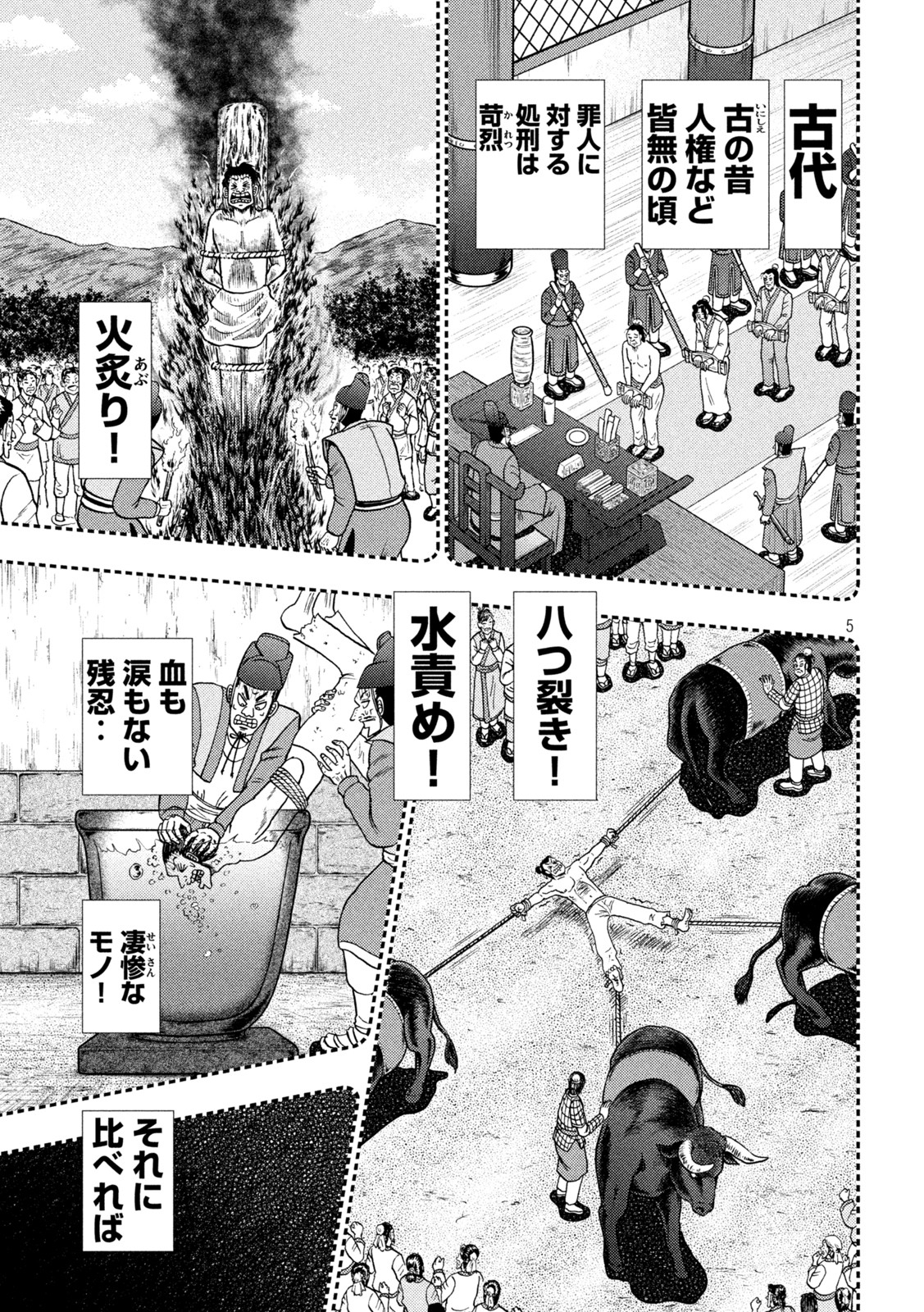 賭博堕天録カイジ ワン・ポーカー編 第450話 - Page 5