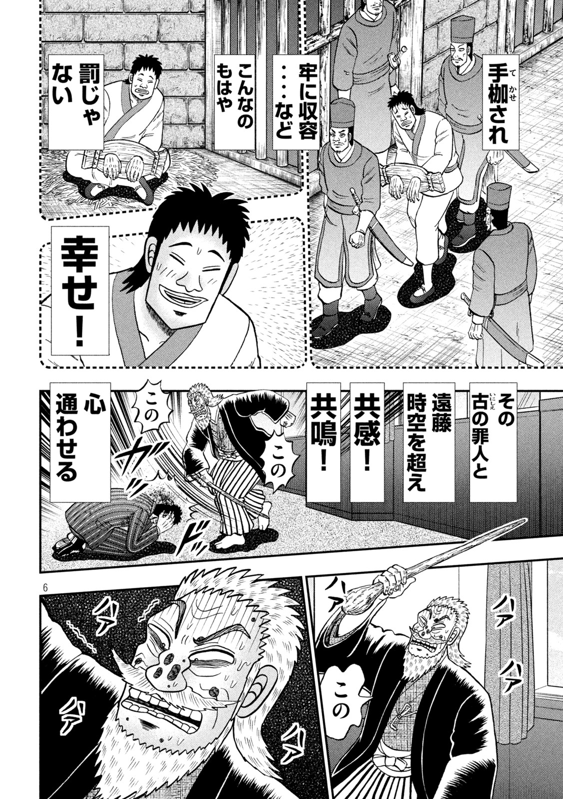 賭博堕天録カイジ ワン・ポーカー編 第450話 - Page 6