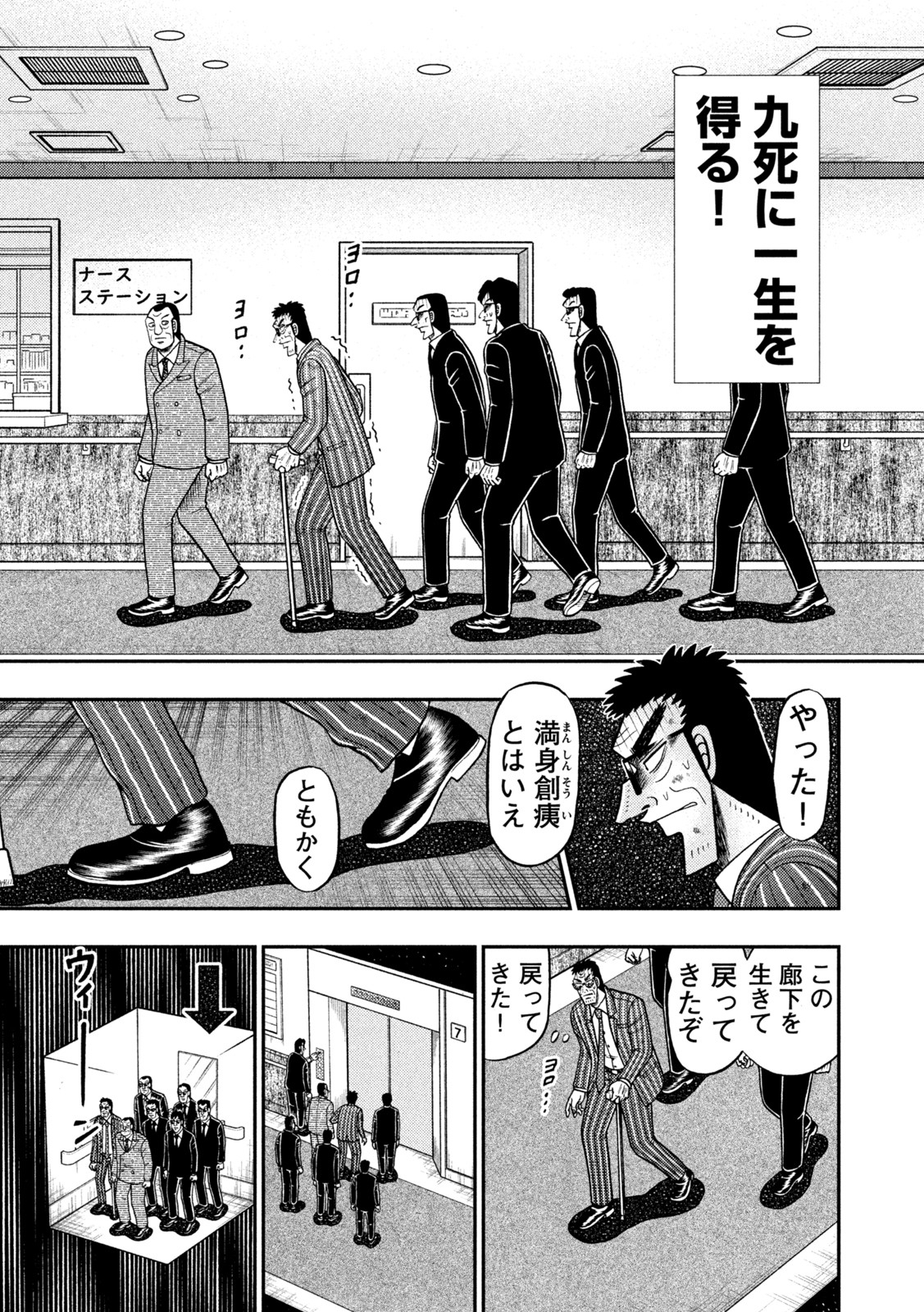 賭博堕天録カイジ ワン・ポーカー編 第450話 - Page 9